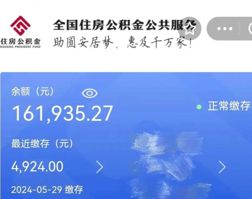 定安离职公积金（离职公积金怎么处理）